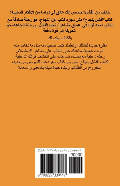 افشل بنجاح
