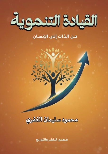 القيادة التنموية: من الذا
