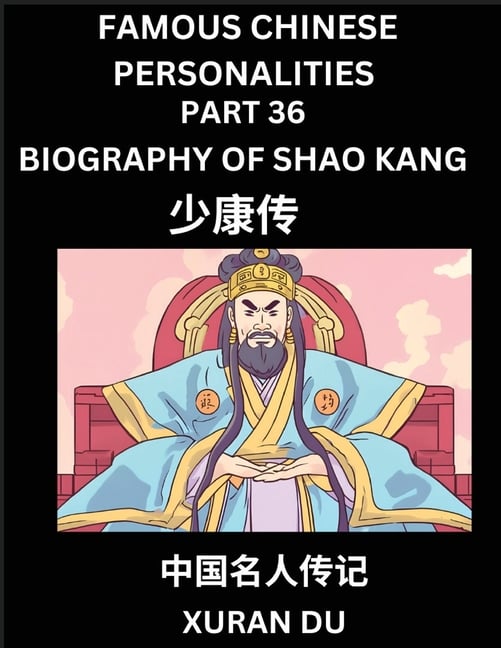 Famous Chinese Personalities (Part 36) - Biography of Shao Kang, Learn to Read Simplified Mandarin Chinese Characters by Reading Historical Biographie