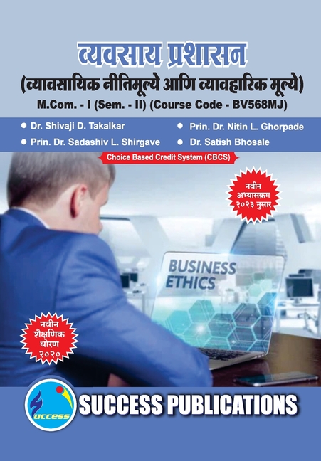 Business Ethics & Professional Value, First Year, M.Com, Sem-II-Marathi