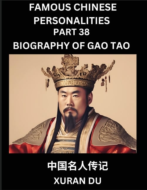 Famous Chinese Personalities (Part 38) - Biography of Gao Tao, Learn to Read Simplified Mandarin Chinese Characters by Reading Historical Biographies,