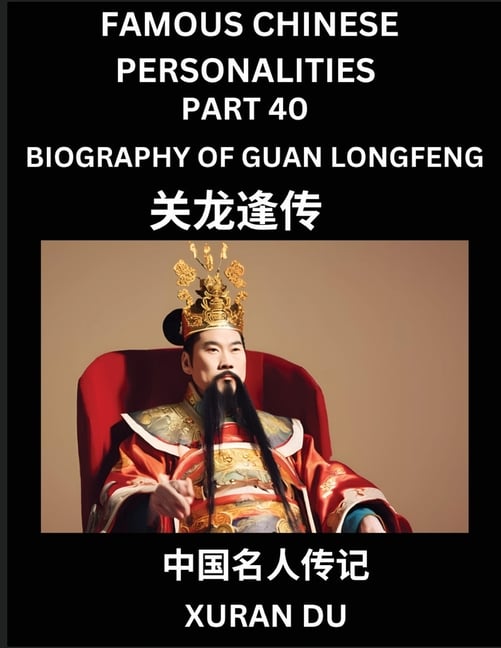 Famous Chinese Personalities (Part 40) - Biography of Guan Longfeng, Learn to Read Simplified Mandarin Chinese Characters by Reading Historical Biogra