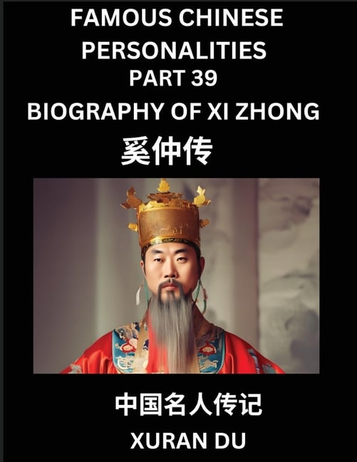 Famous Chinese Personalities (Part 39) - Biography of Song Yingxing, Learn to Read Simplified Mandarin Chinese Characters by Reading Historical Biogra