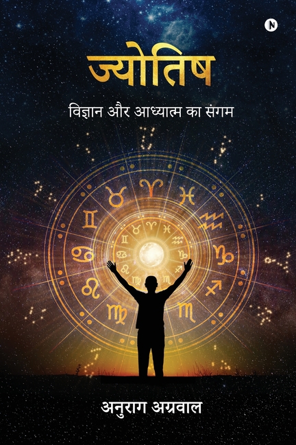 Astrology: The Confluence of Science and Spirituality / विज्ञान और आध्य&