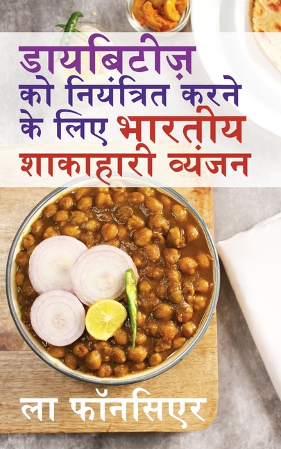 Diabetes ko Niyantrit karne ke liye Bhartiya Shakahari Vyanjan (Black and White Print): Diabetes ke liye Swadisht Superfoods par Aadharit Shakahari Vy