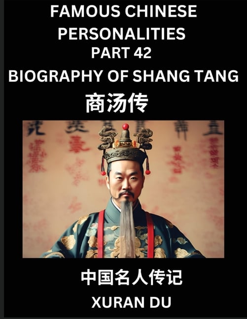 Famous Chinese Personalities (Part 42) - Biography of Shang Tang, Learn to Read Simplified Mandarin Chinese Characters by Reading Historical Biographi