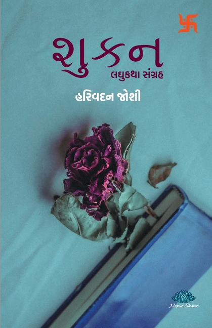 Shukan - Laghukatha Sangrah