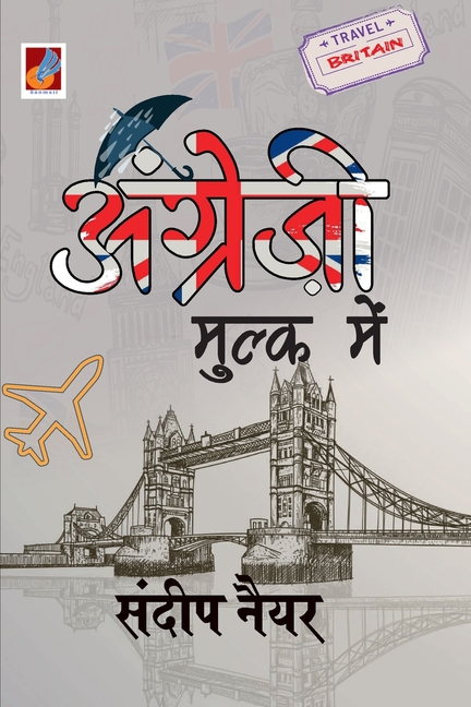 Angreji Mulk Men "अंग्रेज़ी मुल्क में"