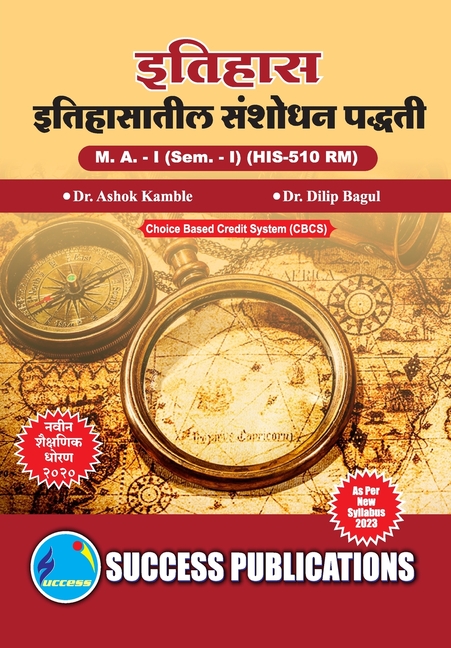 Research Methodology in History, First Year, M.A, Sem-I-Marathi