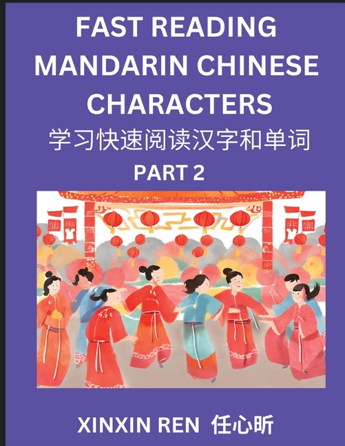 Reading Chinese Characters (Part 2) - Learn to Recognize Simplified Mandarin Chinese Characters by Solving Characters Activities, HSK All Levels