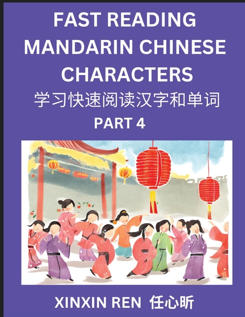 Reading Chinese Characters (Part 4) - Learn to Recognize Simplified Mandarin Chinese Characters by Solving Characters Activities, HSK All Levels