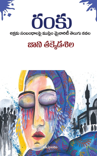 Raṅku