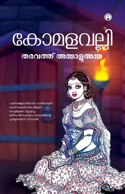 Komalavalli