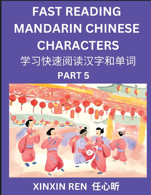 Reading Chinese Characters (Part 5) - Learn to Recognize Simplified Mandarin Chinese Characters by Solving Characters Activities, HSK All Levels