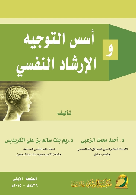 أسس التوجيه والإرشاد الن