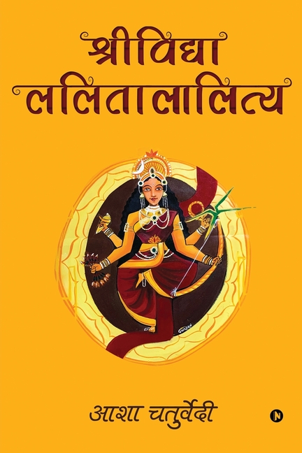 Shreevidhya Lalitalalitya