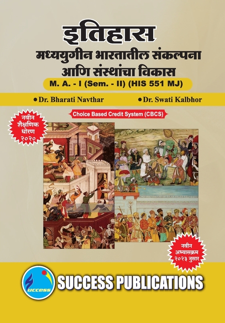 Medieval India: Evolutin of Ideas and Institutions, First Year, M.A, Sem-II-Marathi