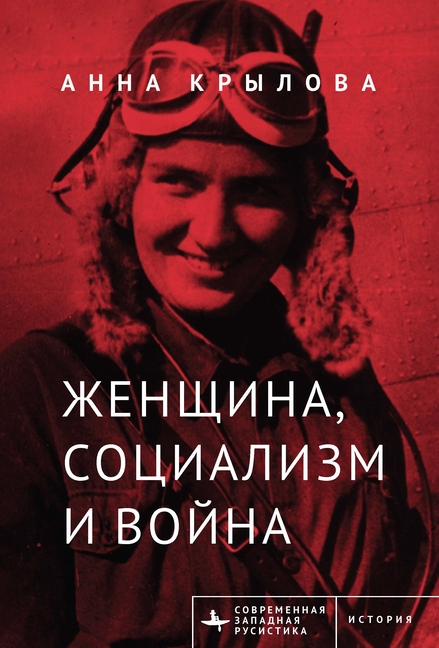 Soviet Women in Combat: A History of Violence on the Eastern Front
