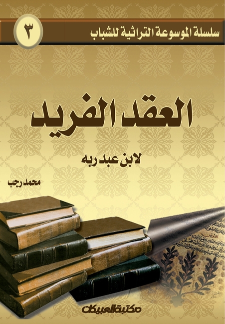 سلسلة الموسوعة التراثية