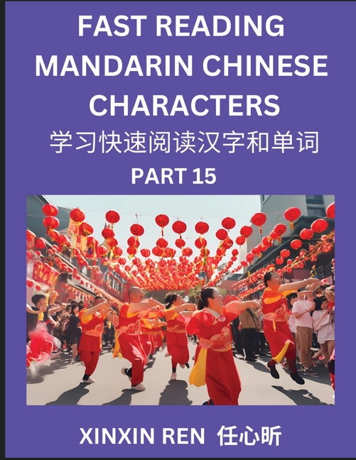 Reading Chinese Characters (Part 15) - Learn to Recognize Simplified Mandarin Chinese Characters by Solving Characters Activities, HSK All Levels