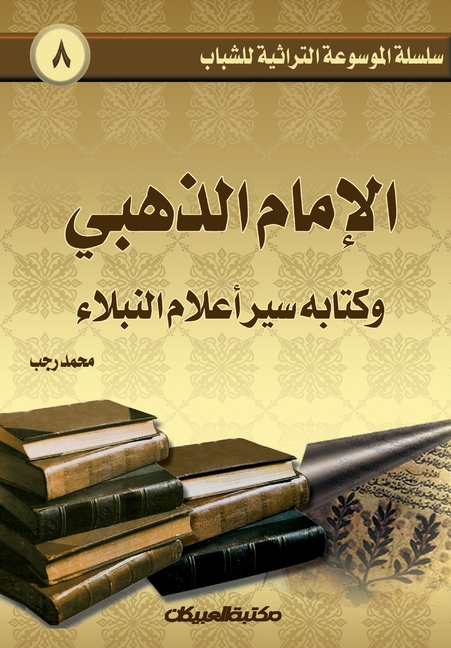 سلسلة الموسوعة التراثية