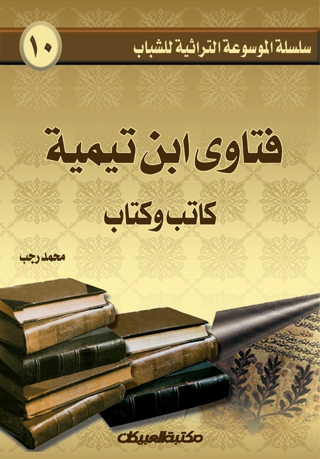 سلسلة الموسوعة التراثية