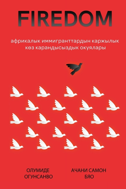 Firedom: АФРИКАЛЫК ИММИГРАНТТА