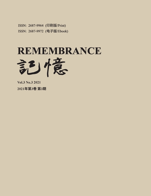 记忆:Vol 3, No. 3