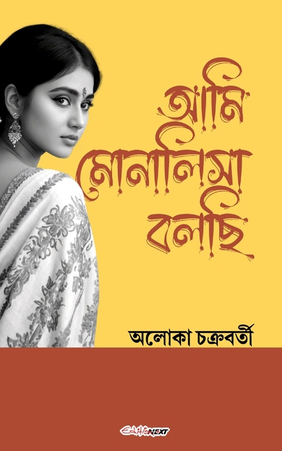 Ami Monalisa Bolachi (আমি মোনালিসা বলছি): Bengali Novel