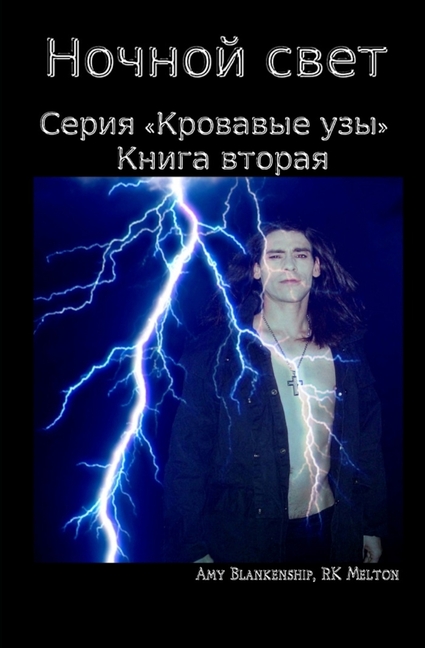 Ночной свет