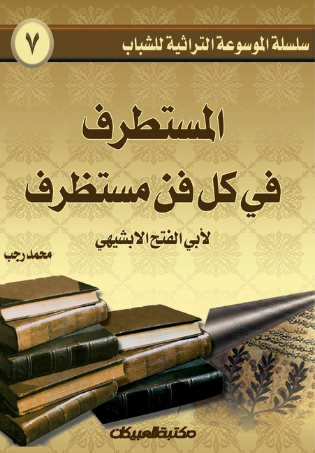 سلسلة الموسوعة التراثية