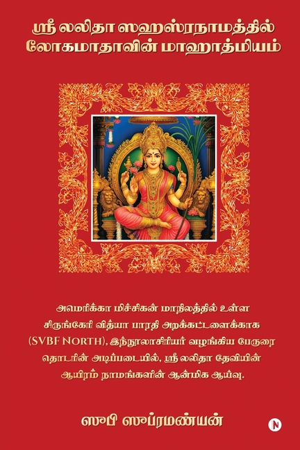 The Glory of the Great Goddess in Lalithā Sahasranāmam