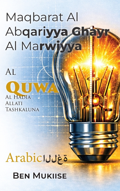 Maqbarat Al Abqariyya Ghayr Al Marwiyya: Al Quwa Al Hadia Allati Tushakkiluna