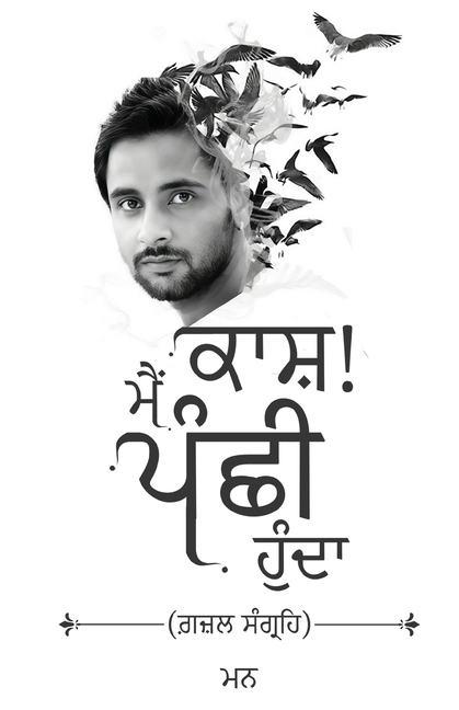Kaash! Main Panchhi Hunda - Ghazal Sangrah