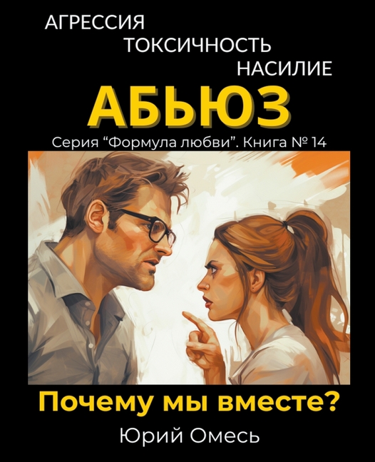 Агрессия, токсичность, на