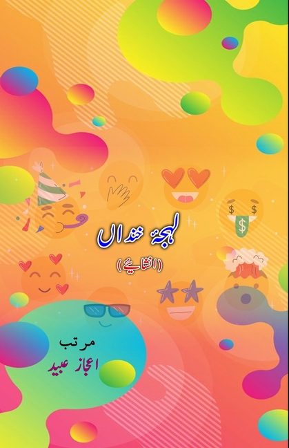 Lahja-e-KhandaaN: (Inshaaiyeh)
