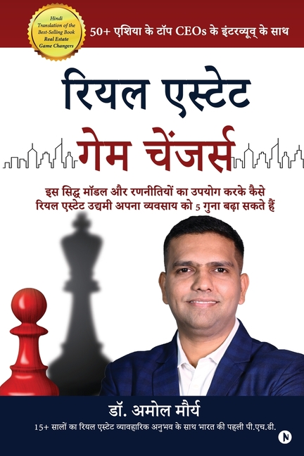 Real Estate Game Changers: Hindi Book