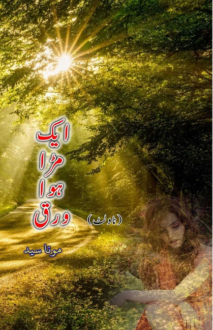 Aik Muda hua Warq: (Urdu Novelette)
