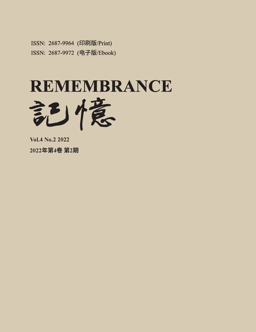 记忆:Vol 4, No. 2