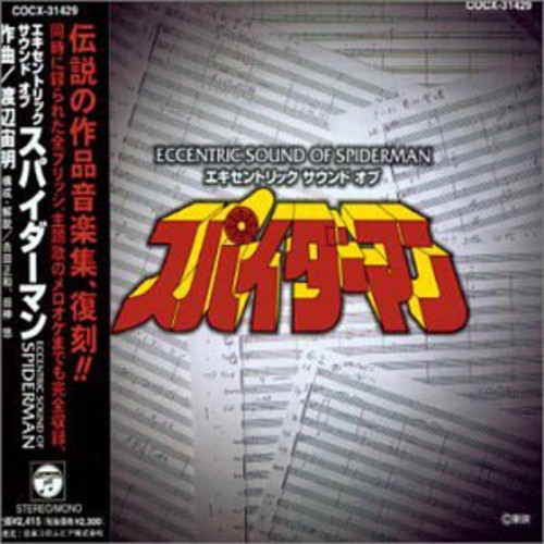 Spider-Man: Music Collection (Original Soundtrack)