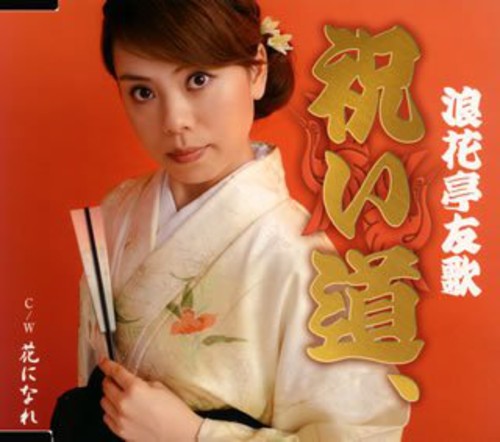 Iwai Michi