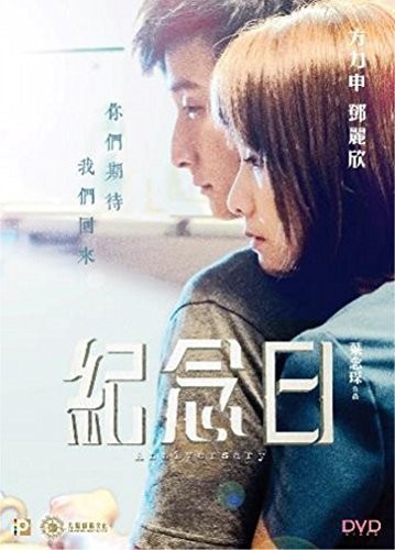Anniversary (2015)