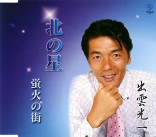 Kita No Hoshi