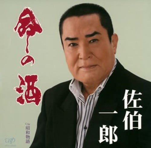 Inochi No Sake