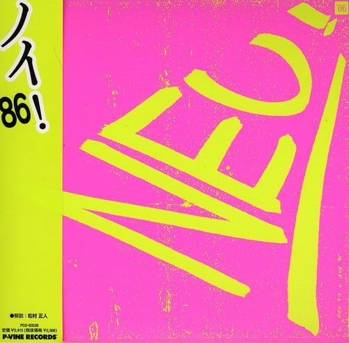 Neu! 86