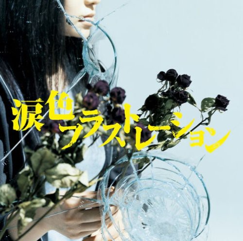 Namida Iro Frustration