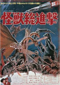 Godzilla Destroy All Monsters Metal Sign (17x12)