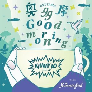 Okutama Good Morning