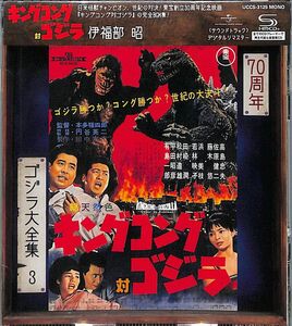 King Kong Vs. Godzilla (Original Soundtrack)