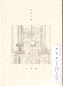 Chikyugi - CD + Photobook / Regular Edition